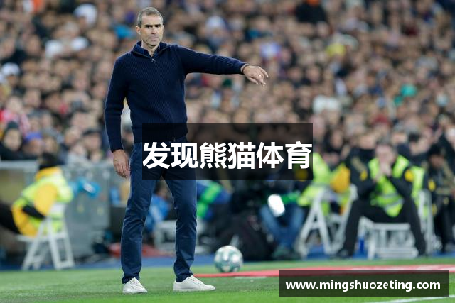 发现熊猫体育